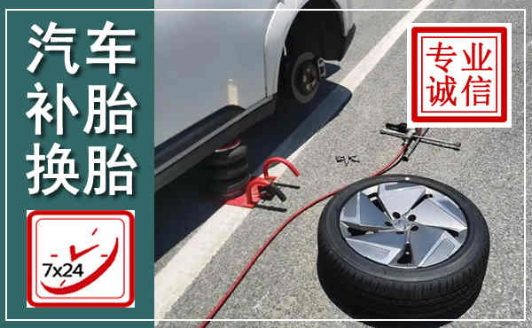 玉泉汽车换轮胎,附近上门换轮胎电话