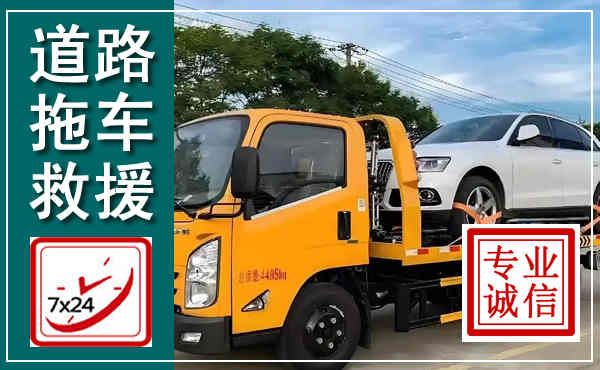 玉泉拖车救援,汽车救援拖车电话