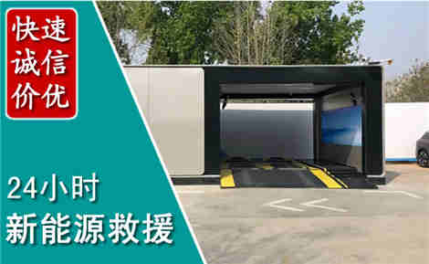 玉泉新能源汽车救援场景与案例
