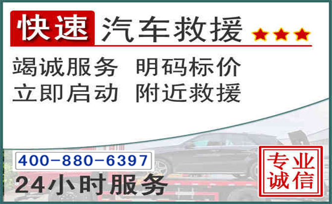 玉泉长春拖车电话 玉泉长春拖车电话